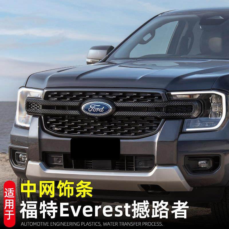 适用23福特撼路款者Esveret前脸网装饰中框饰4条保护条贴片外饰改,汽车用品/电子/清洗/改装,汽车装饰贴/反光贴,淘宝优惠券,粉丝福利购,淘宝优惠卷
