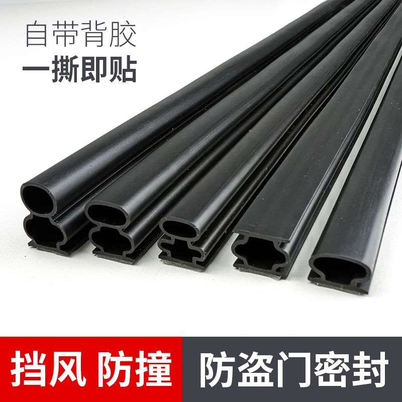 防盗门密封条自粘防撞进户门大门挡风胶条单元入户门加厚防尘压条