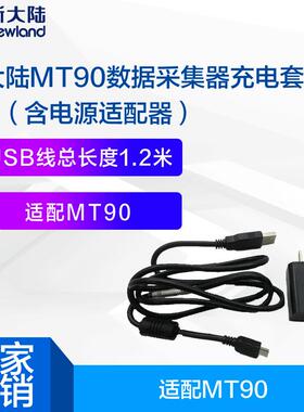 中新大数MT90充电据采陆集器MT90邮快电递巴枪充电器套装源适配器