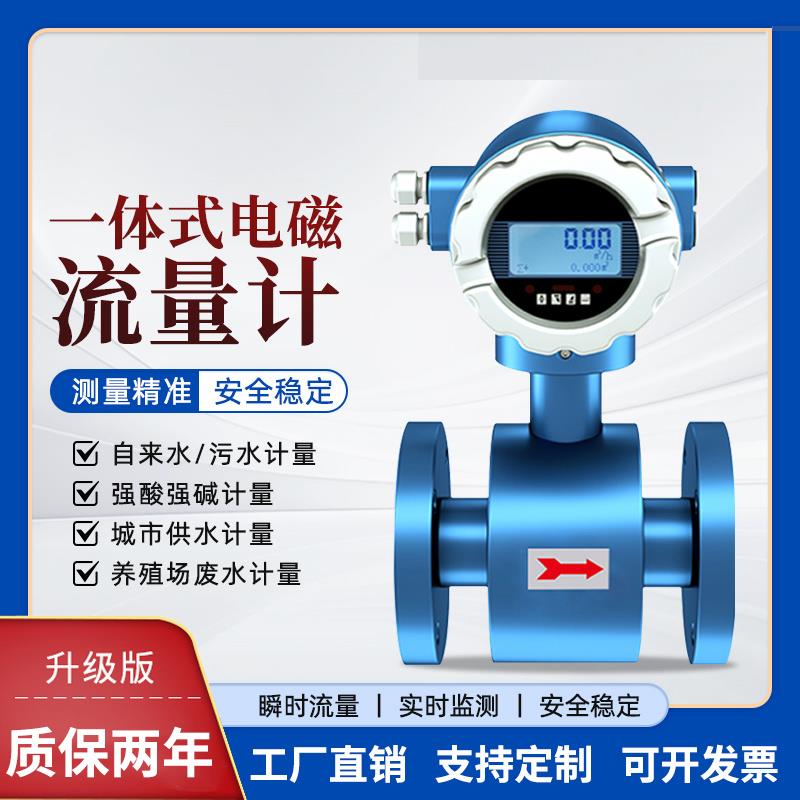 智能电磁流量计电子数显