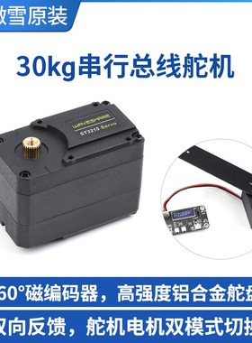 微雪 ST3215 Servo串行总线舵机电机 高精度可编程 360Z磁编码