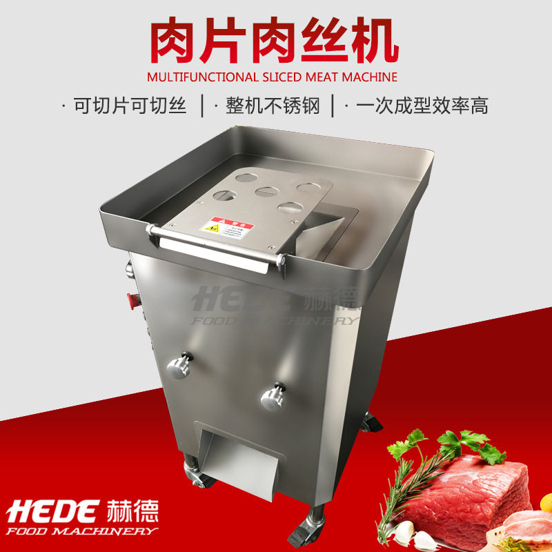 赫德厂家供应全自动海鲜肉类切丝机 海参鲍鱼切丝机 牛腱肉切丝机,清洗/食品/商业设备,肉制品加工设备,淘宝优惠券,粉丝福利购,淘宝优惠卷