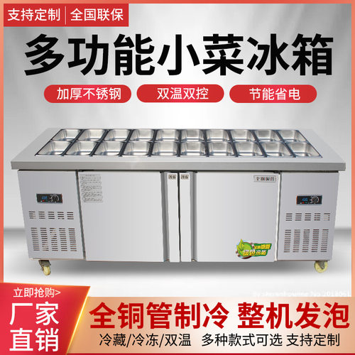 小菜冰箱商用凉菜冷藏开槽沙拉台保鲜工作台奶茶水吧操作台