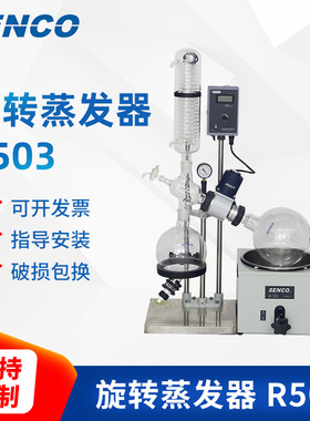 上海申生R503B 旋转蒸发器 5升旋转蒸发仪 蒸馏回流实验