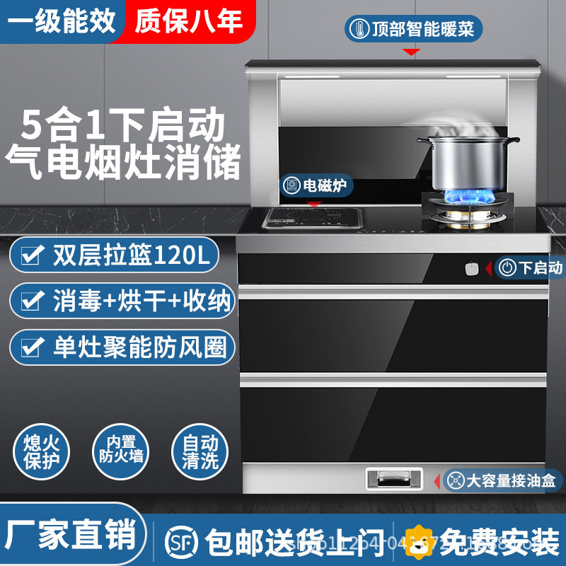 集成灶 家用一体灶烟机灶具电磁炉套装侧吸下排大吸力 集成灶