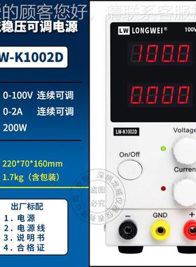 压香港1002A高精度电源L637W-K1002D调V开关直可流稳电源3年保修