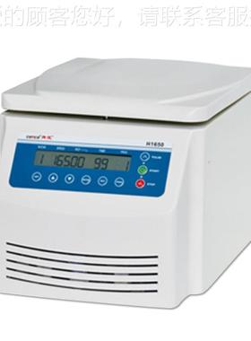 湖 H1650H1650 实验室血血清分离设备01650转台式液高南速离心机