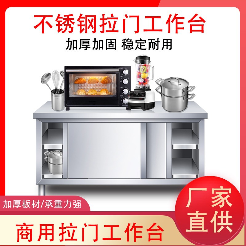 不锈钢拉门拉面工作台打荷台三边围操作台饭店厨房切菜桌靠背橱柜