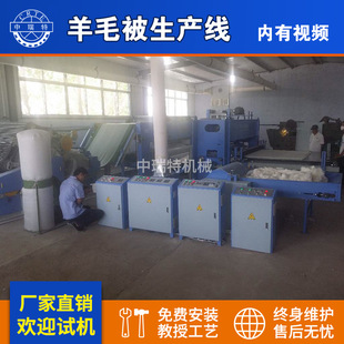 全自动羊毛被生产线 羊绒被生产线 羊毛被加工设备机械 羊毛被机