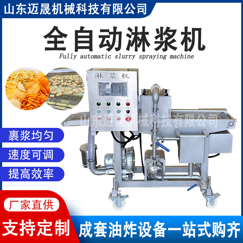 定制猪排上浆裹粉机油炸鱼段淋浆机 全自动藕盒鸡米花上浆浸浆机,清洗/食品/商业设备,炸炉/油炸机,淘宝优惠券,粉丝福利购,淘宝优惠卷
