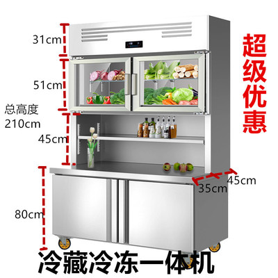 麦丰多功能子母柜冷藏冷冻一体机冰柜商用后厨操工作台展示柜立式