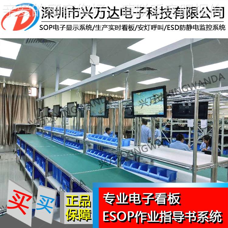 兴万116达供应兴万达实-电子看板系统 生产时看板作业指导管理系
