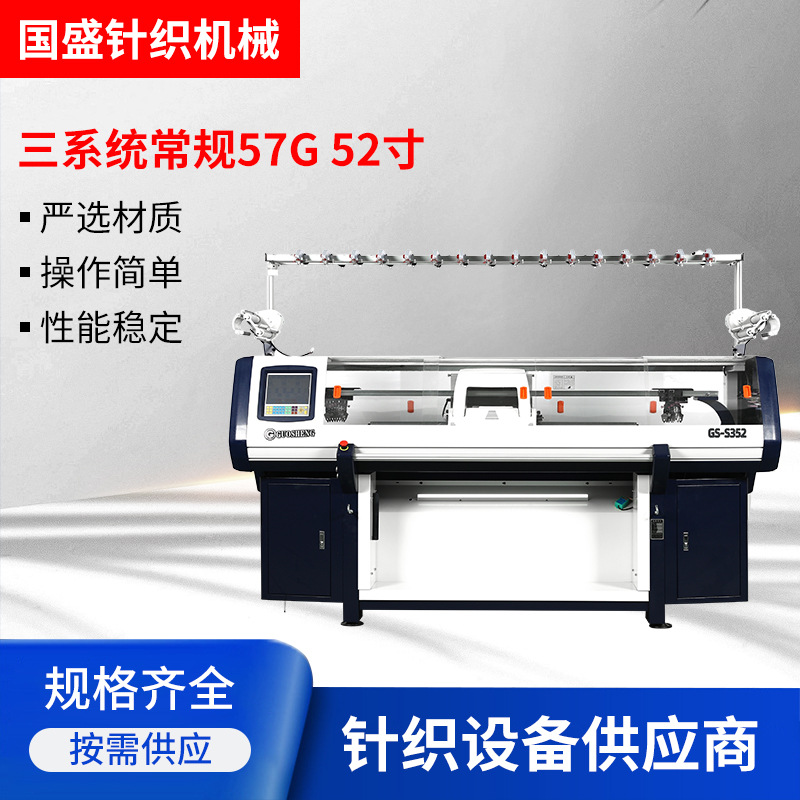 厂家三系统电脑横机 全自动电脑针织横机  织毛衣围巾针织机