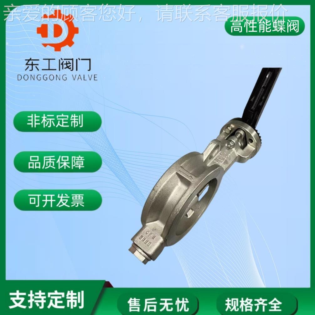 手动锈钢高性能双偏心 对夹蝶阀硬密对夹式性能蝶722封阀D72F-16
