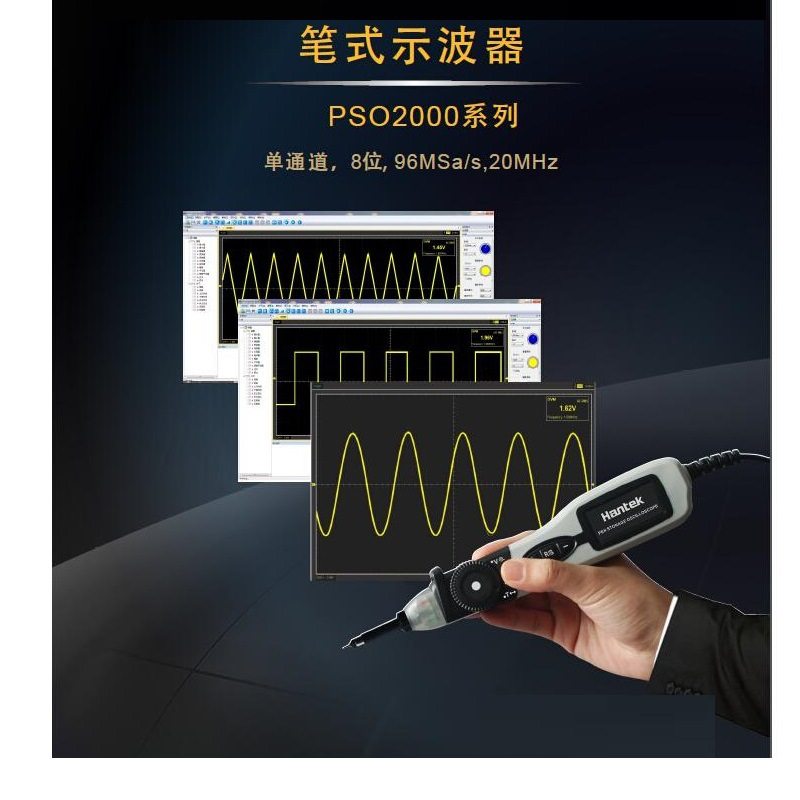 青岛Hantek汉泰PSO2020笔式示波器单通道20MHz带宽8位USB即插即用