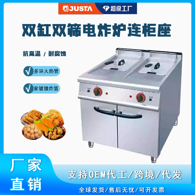 佳斯特TC-2双缸电炸炉连柜式座商用油炸锅JUSTA新粤海立式炸炉