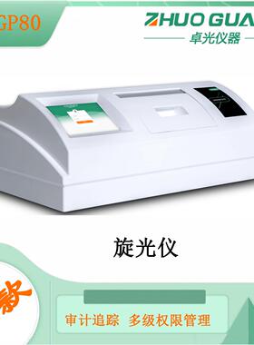 全自动旋光仪GP80