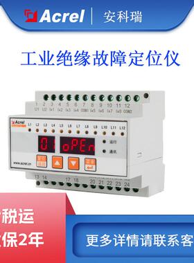 工业绝缘故障定位系统组件AIL200-12绝缘故障定位仪