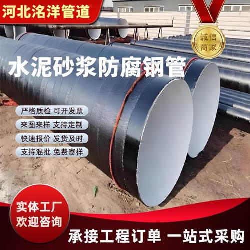 内衬水泥砂浆防腐钢管大口径污水处理三油两布水泥砂浆防腐钢管