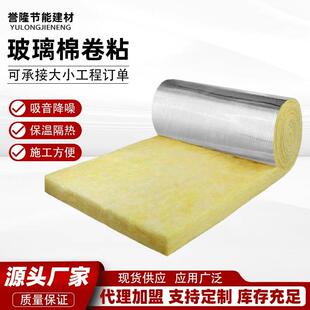 玻璃纤维铝箔保温棉隔热墙体玻璃棉卷毡工程家用外墙墙体保温棉