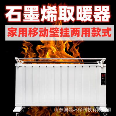 山东电暖气厂家现货供应2000瓦石墨烯碳晶电暖器移动壁挂式取暖器