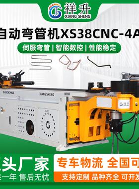 全自动弯管机精祥升XS8CNC-4A2S不锈钢铜管伺服折弯机抽芯弯弧机
