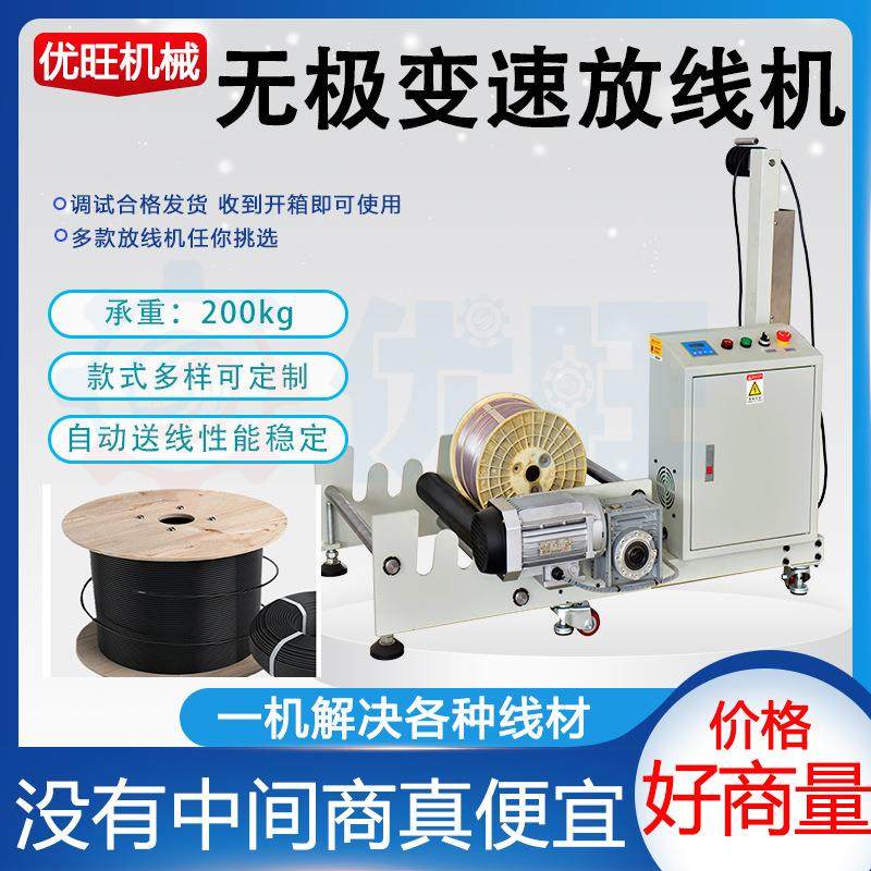 无极变速自动送线架裁线机端子机重型电动放线盘自动放线架现货