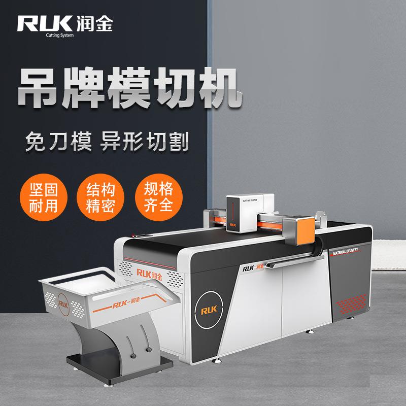 润金数控自动小型多功能智能定位异形巡边切割背胶卡纸吊牌模切机