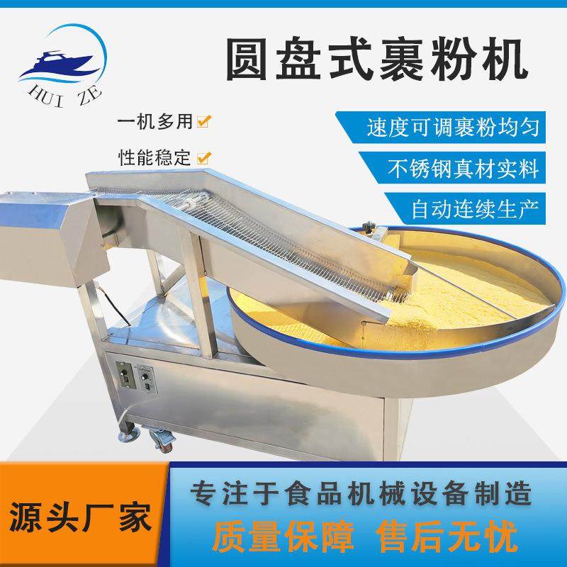 现货鳕鱼排猪排上粉机全自动咕咾肉小酥肉裹粉设备圆盘裹粉裹糠机,清洗/食品/商业设备,其他食品加工设备,淘宝优惠券,粉丝福利购,淘宝优惠卷
