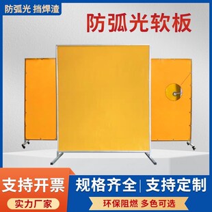PVC软门帘焊接防护屏电焊遮光帘商用阻燃防弧光软板X电焊防弧光板