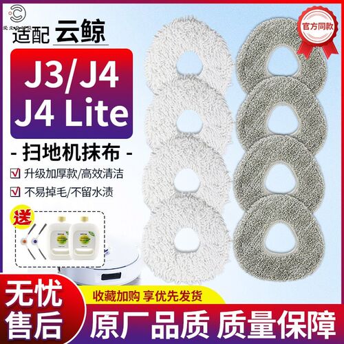 适配云鲸扫地机J3配件抹布J4/J4 DLite清洁拖布替换布擦地布清洁