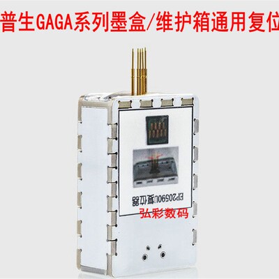 适用爱普生WF-C20590 C1759v0 C20600 C21000 T6713墨盒解码复位