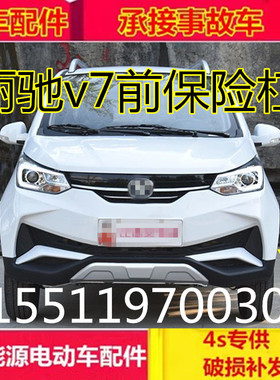 适配比德文v7电动四轮汽车配件前护杠上下网前壳比德文Xv7前保险