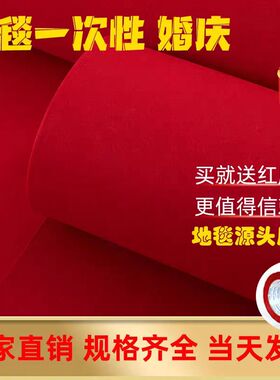 大红色地毯结婚庆l用品店铺开业门口大面积铺满舞台婚礼红毯展会