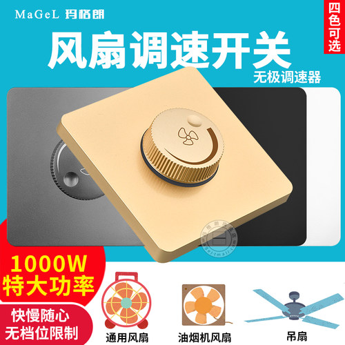 家用大功率1000W调速开关w面板无极变速器风机吊扇调速快慢控制器