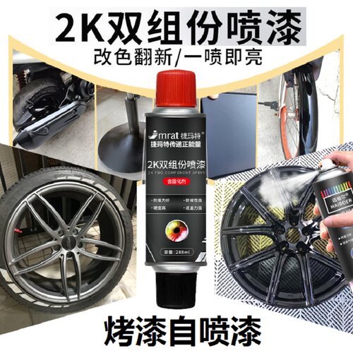 2K烤漆自喷漆双组份高硬度汽车清漆亮黑色哑黑P油漆金属手摇喷漆