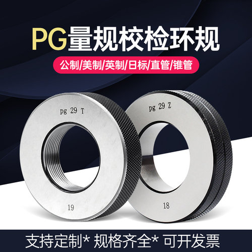 钢皮管量规 通止规 螺纹环规PG7 PG9 PG11 PG13.5 16 21 36Z 42 4