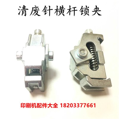 模切机配件模切机清废针横杆锁夹自动啤机模切机清废针固定夹