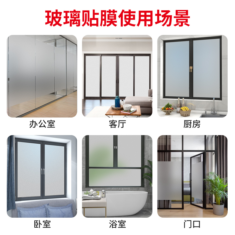窗户贴纸防走光可撕卫生间门厕所防窥膜磨砂玻璃贴膜透光不透明