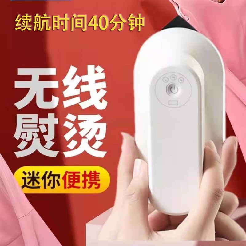 迷你无线充电电熨斗便携家用小型宿舍旅行熨斗干湿手持挂烫机出差