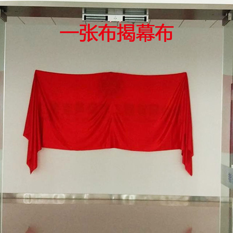 定制揭牌仪式红绸布揭幕开业牌匾剪彩招牌布料道具架子花球揭幕布