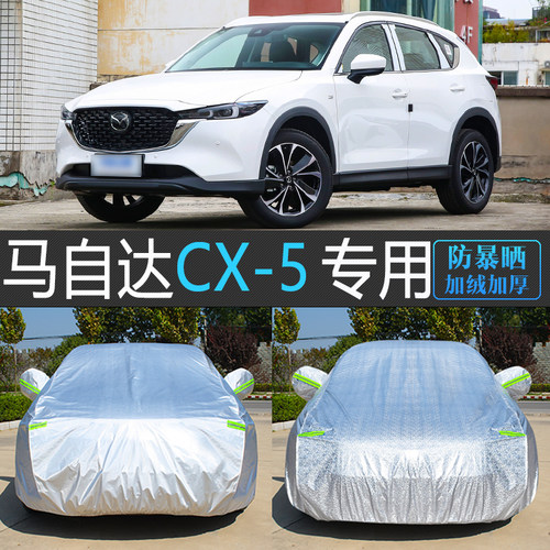 24款马自达新CX-5专用车衣车罩加厚汽车套防晒防雨隔热防尘罩 cx5