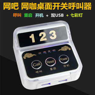 网吧电脑桌面开关 开机+重v启按钮网咖桌面电脑开关网吧无线呼叫