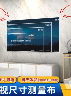 电视尺寸测量d纸新家装修阶段家用电视机尺寸测量布液晶电视购前