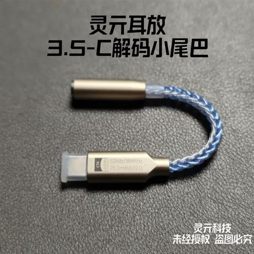 3.5转typec便捷式解码耳放科胜讯cx31H993数字接口小尾巴DAC转接