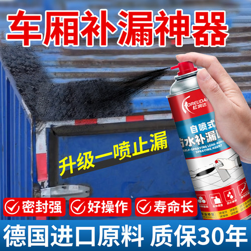 车厢补漏胶货车车厢防o水胶车箱车顶集装箱顶部漏水修补专用密封