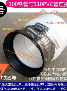 老旧下水管改造110m铸铁管转pvc接头110老铁管100与110管连接抱箍
