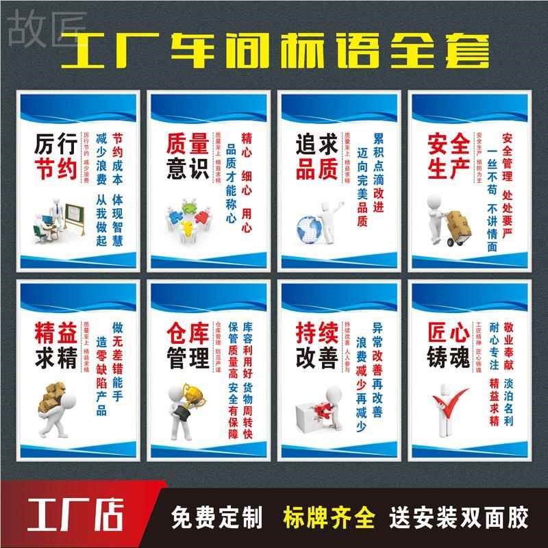 工厂车间品质安全生产标语质量管理标识牌仓库现场改善宣传牌公司