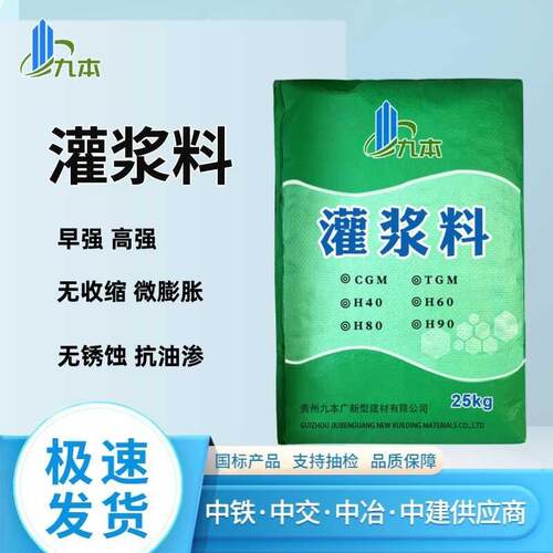 灌浆料C40C60C8o0C100高强无收缩设备基础二次灌浆加固灌浆料