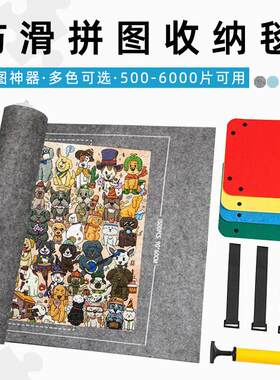 拼图毯拼图垫子毛毡板分类盒专用收纳工具100G02000片5000片6000